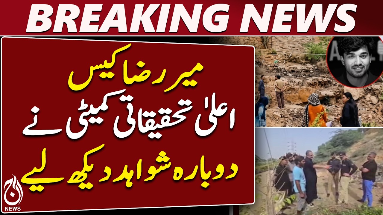 Mir Raza Case | Investigation Committee | Crime Scene Visit | Karachi - Aaj News