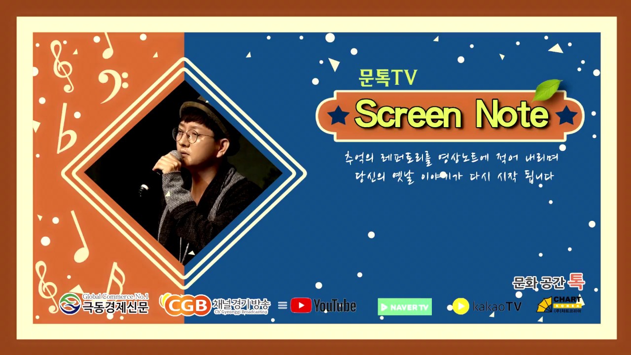 가수 김지민 -  꿈 찾아 가리  (스크린 노트)
