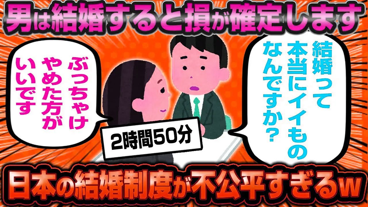 【総集編】とうとう男にとって結婚がデメリットだらけなことが判明してしまった10連発！【作業用】【睡眠用】