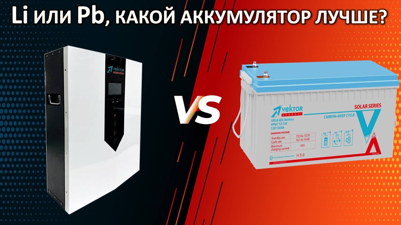 Самый лучший аккумулятор - какой он?