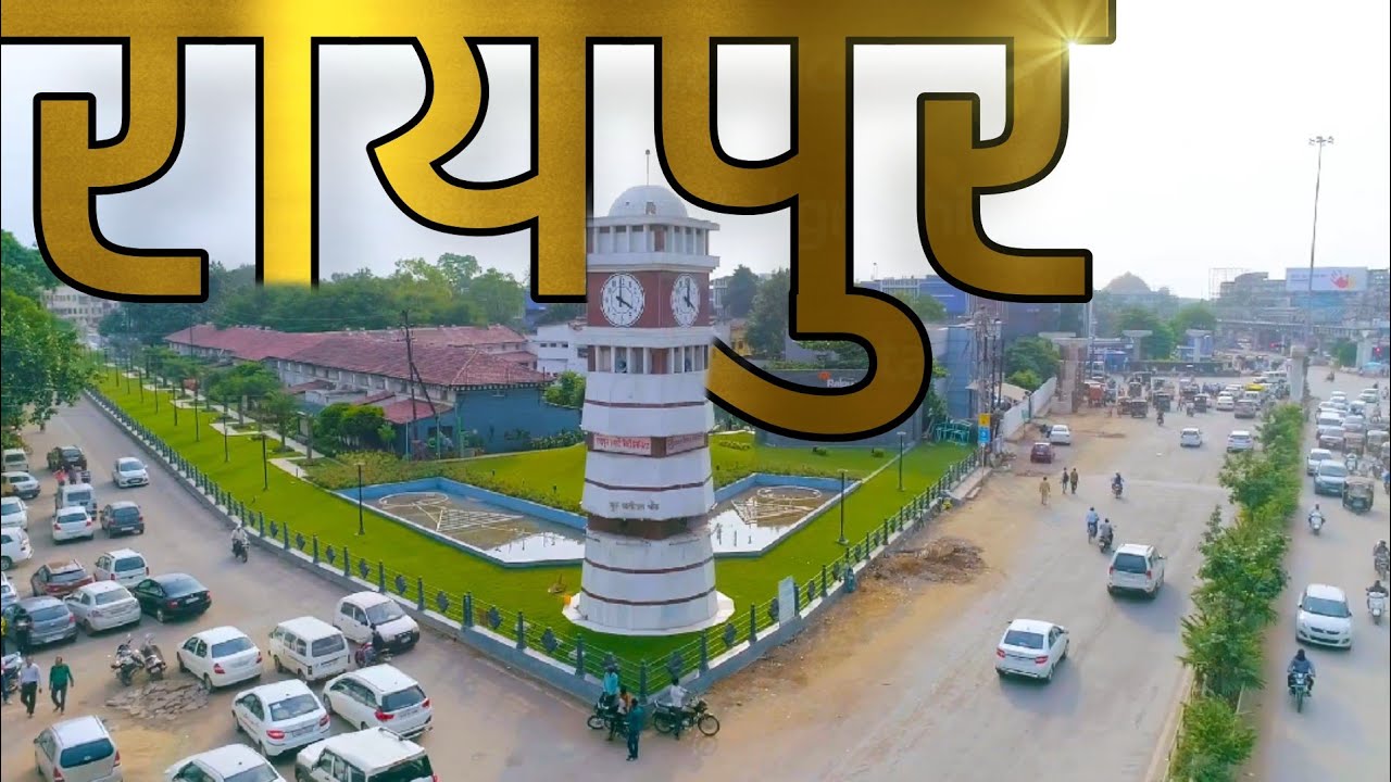 RAIPUR CITY AMAZING FACTS