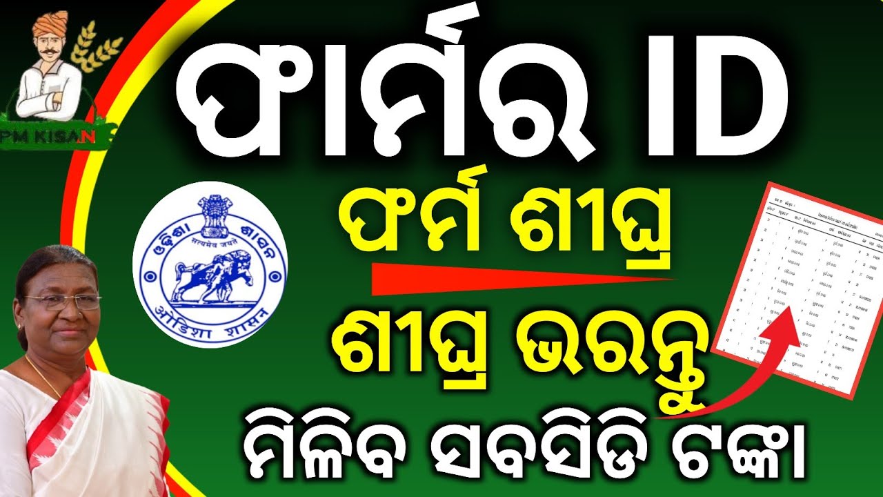 farmerid registration online/farmer id registration online/farmer id 2026/Farmer Id from Filup 2026