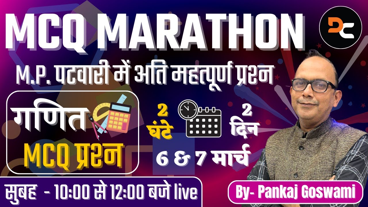 MP PATWARI EXAM 2022-23 | MATHS MCQ QUESTIONS | MATHS FOR PATWARI | MATHS BY Pankaj Goswami Sir
