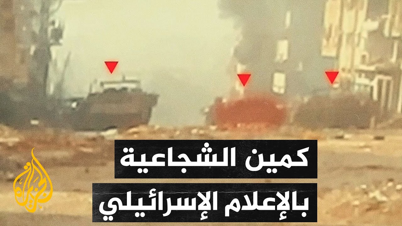كيف تناول الإعلام الإسرائيلي المعارك في حي الشجاعية؟