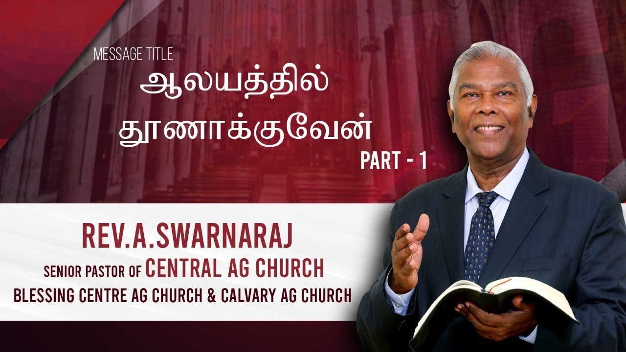 CENTRAL AG CHURCH | REV.A.SWARNARAJ | SUNDAY SERVICE | 24-01-2021