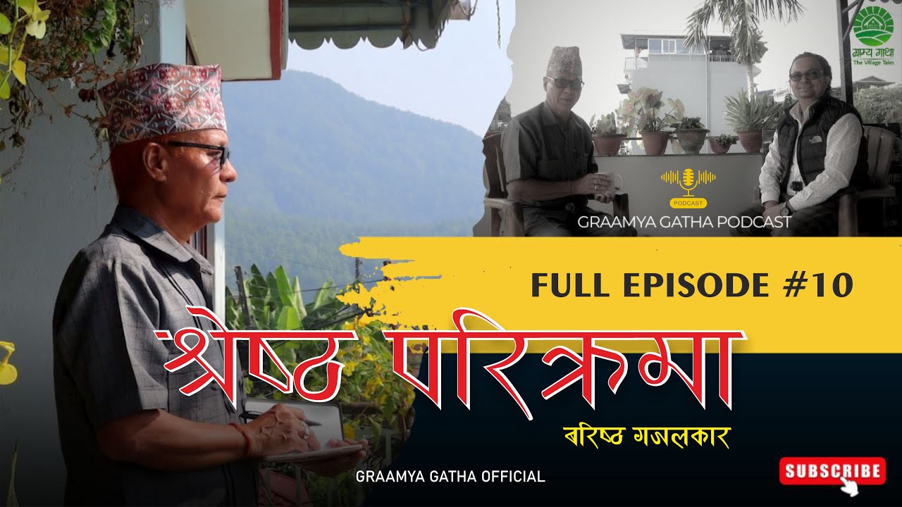 II GRAAMYA GATHA PODCAST II EPISODE #10 FULL EPISODE  II MR. PARIKRAMA SHRESTHA II GAJALKAR II