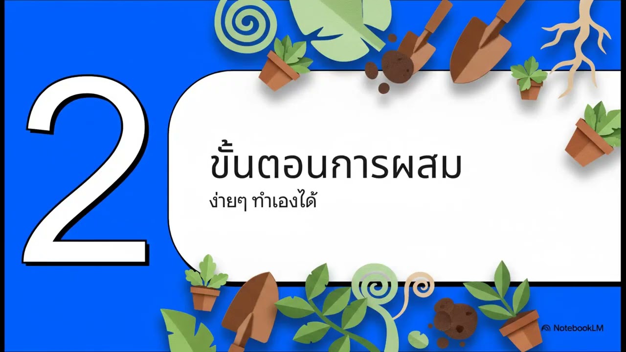 สอนทำเกษตรอินทรีย์ แบบมืออาชีพ