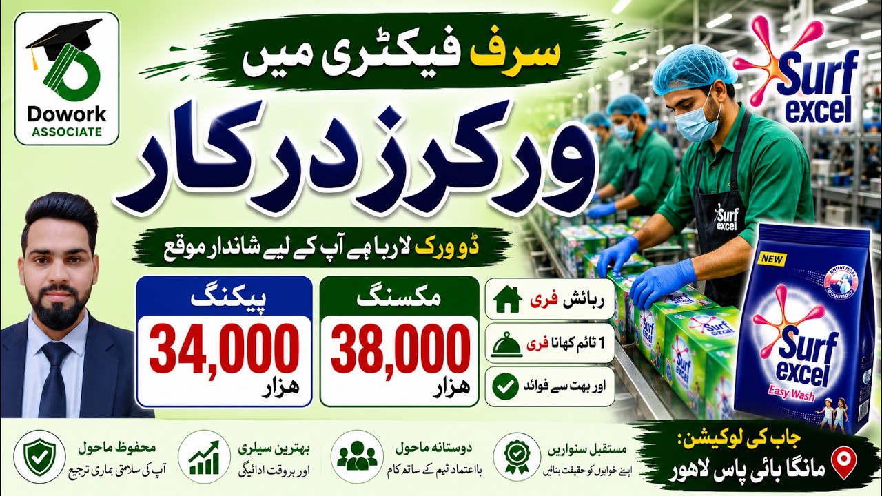 Factory helper job in Lahore 2026 | surf factory job| packing job in Pakistan by Dowork Career