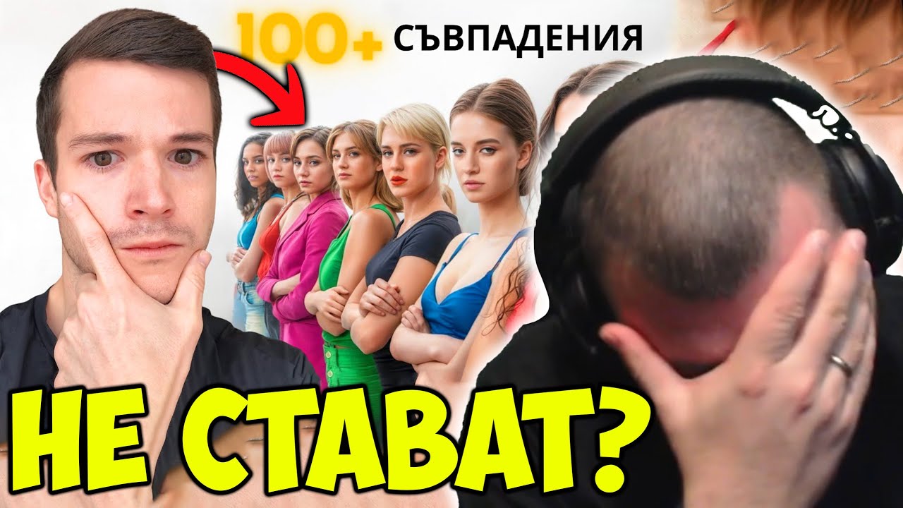 РЕЙТВАМЕ ЖЕНИ ОТ ТИНДЪР!?