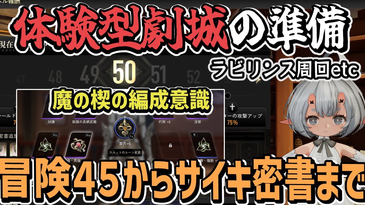 冒険45→50で体験型劇場へ突撃し、サイキの密書入手：やったこと全部話す【デナアビ】【魔の楔 / デュエットナイトアビス】