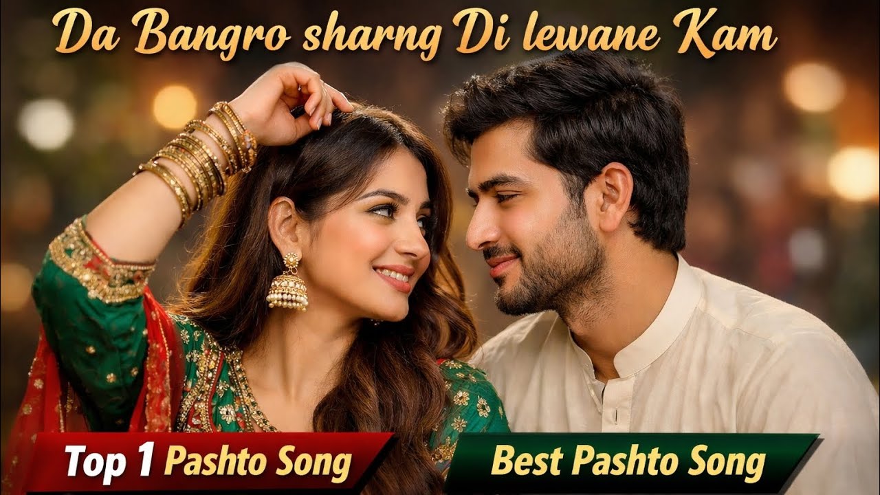Da Bangro sharng de lewane Kam | ai Pashto song | Pashto song 