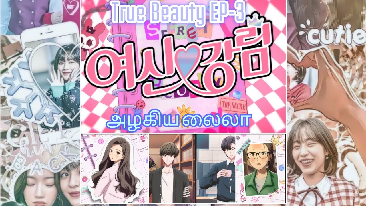 அழகா இல்லனு Heroine-ன அசிங்கப்டுத்துராங்க..!True Beauty Anime Episode 3 - தமிழ்