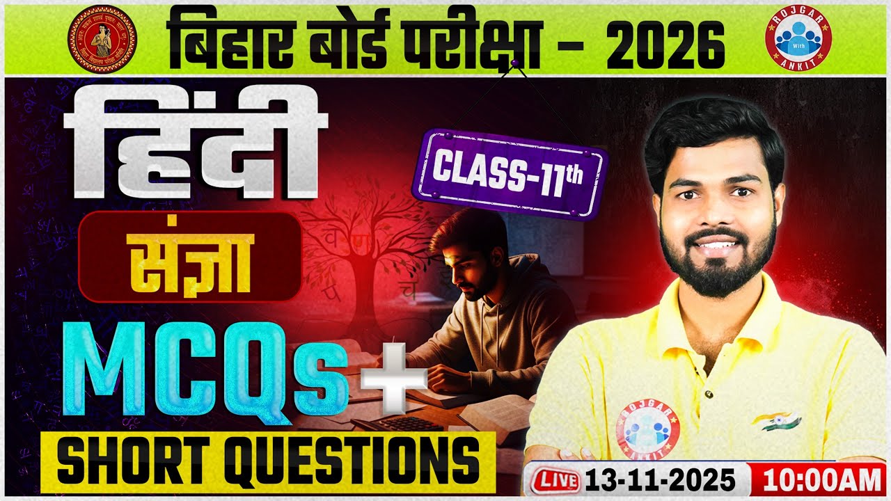 Bihar Board Class 11 Hindi संज्ञा MCQs | 11th Hindi MCQs & Short Answer | Sangya Class 11 | RWA