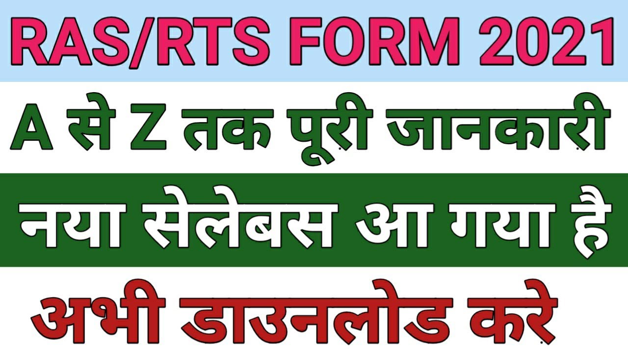 Ras syllabus and exam pattern 2021 | Ras vacancy 2021