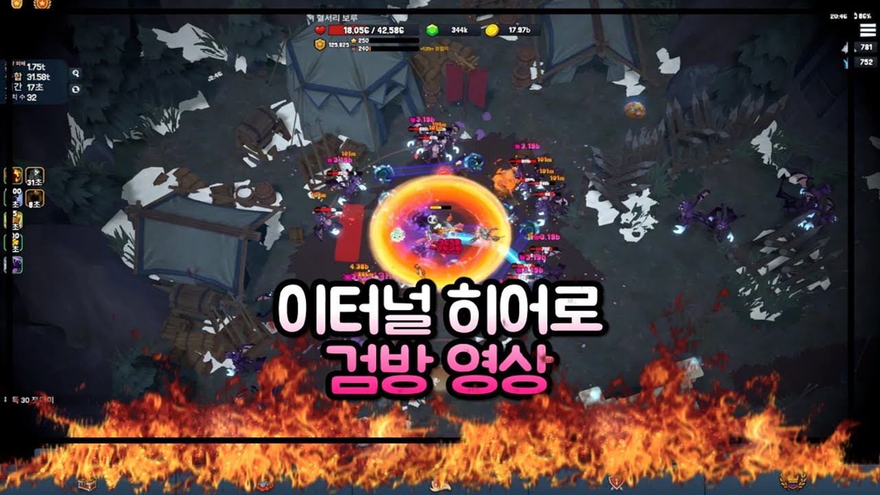 이터널히어로 ( Eternal Hero 모바일게임 ) 검방스킬 & 제단 클리어 영상