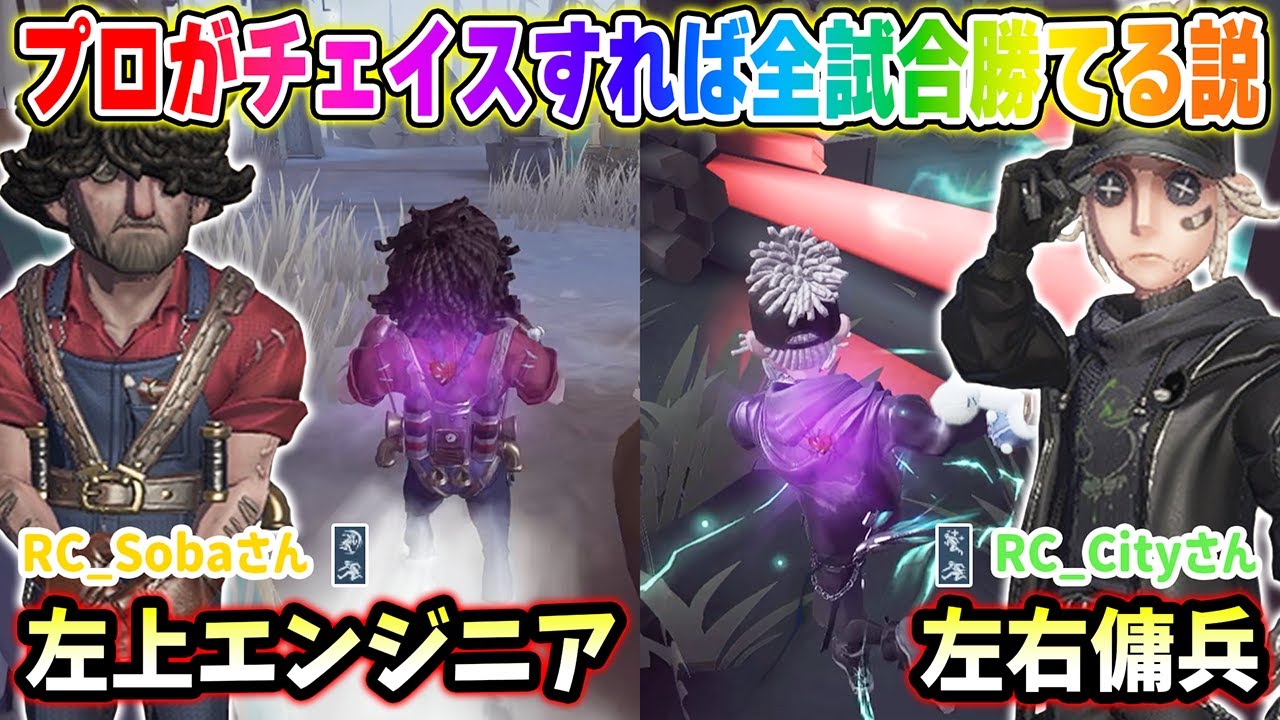 【第五人格】「現役プロ選手を追わせれば全試合勝てる説」検証してみた【IdentityV】