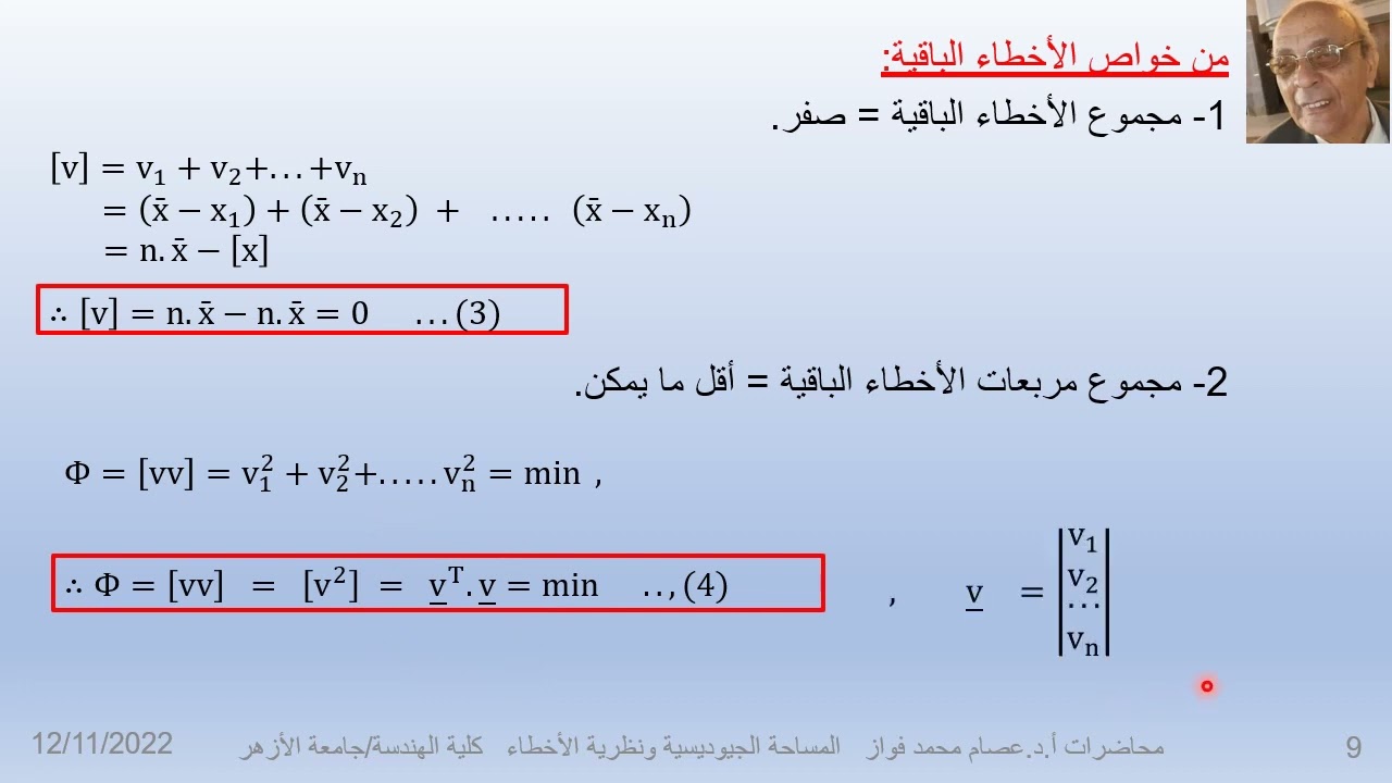 نظرية الأخطاء 1