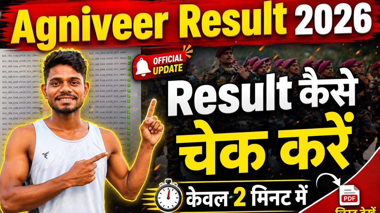 Agniveer Result 2026? How to Check Result | Army CEE Result 2026 Step by Step