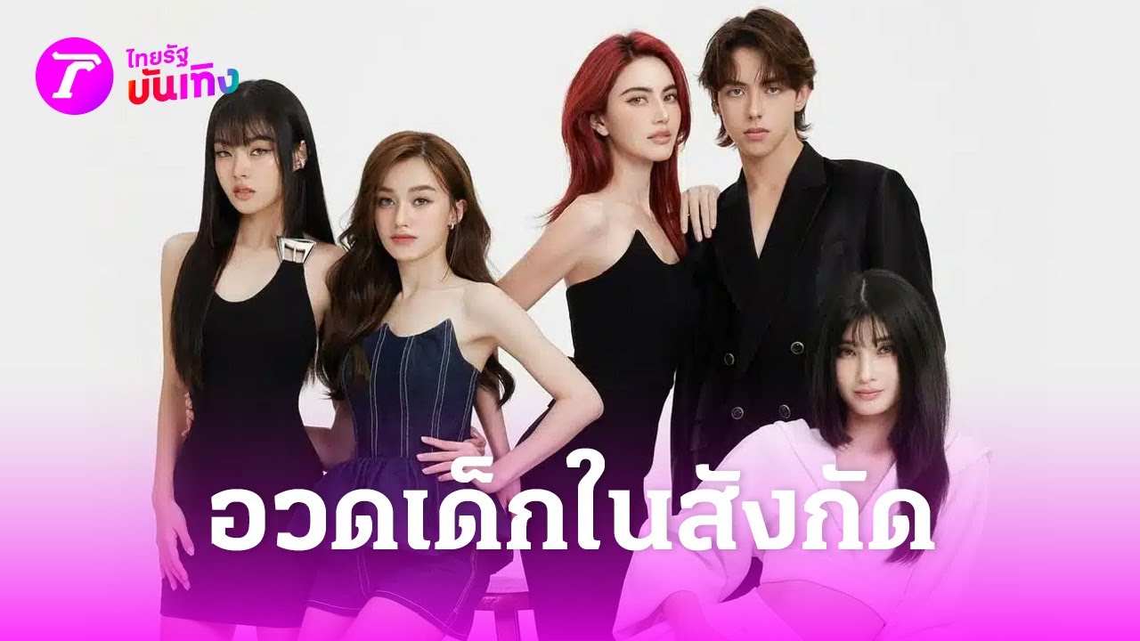 “ใหม่-เต๋อ” อวดเด็กในสังกัด สวย-หล่อว่าที่ซุปตาร์!  | 17 มิ.ย. 67 | บันเทิงไทยรัฐ