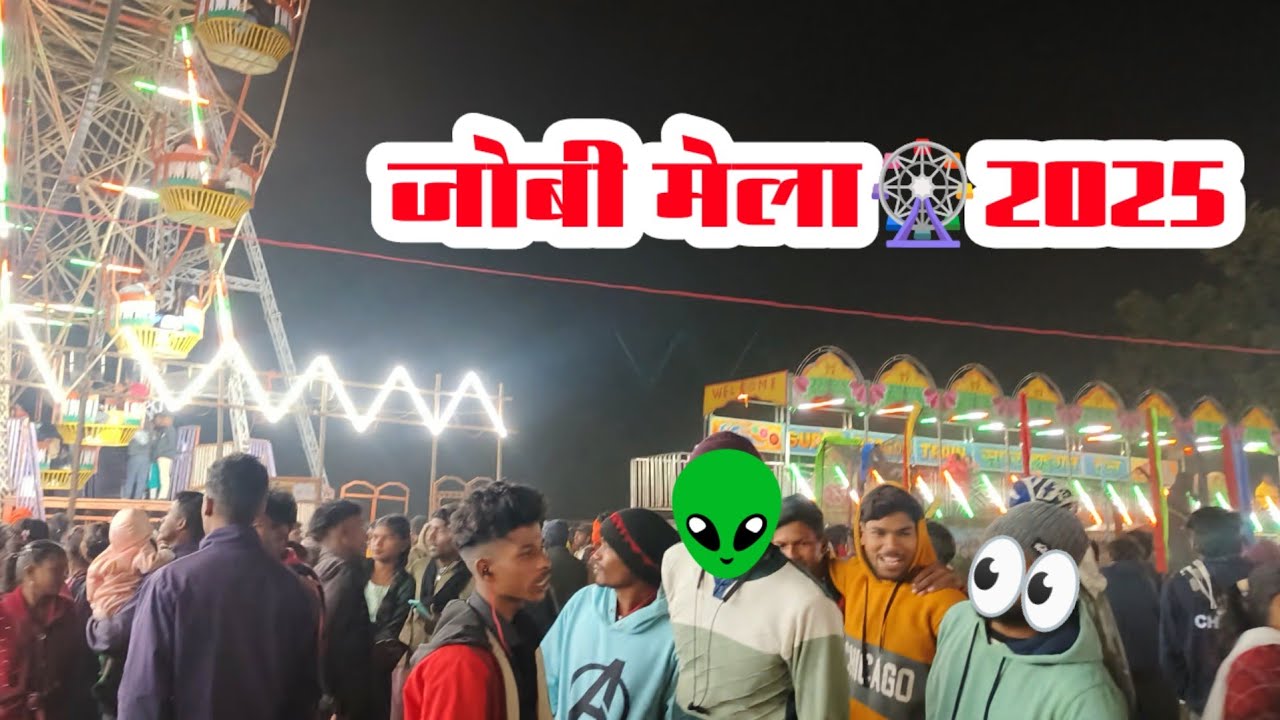 👀दोस्त👬मन साथ जोबी🎡मेला😍घूमे 2025