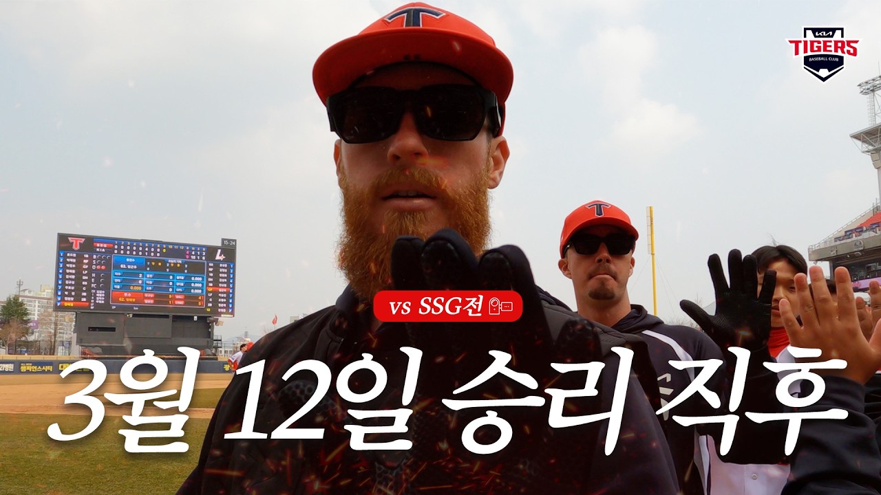방금 승리 직후의 더그아웃 현장, 하이파이브, 올러 인터뷰 💘 (3.12)