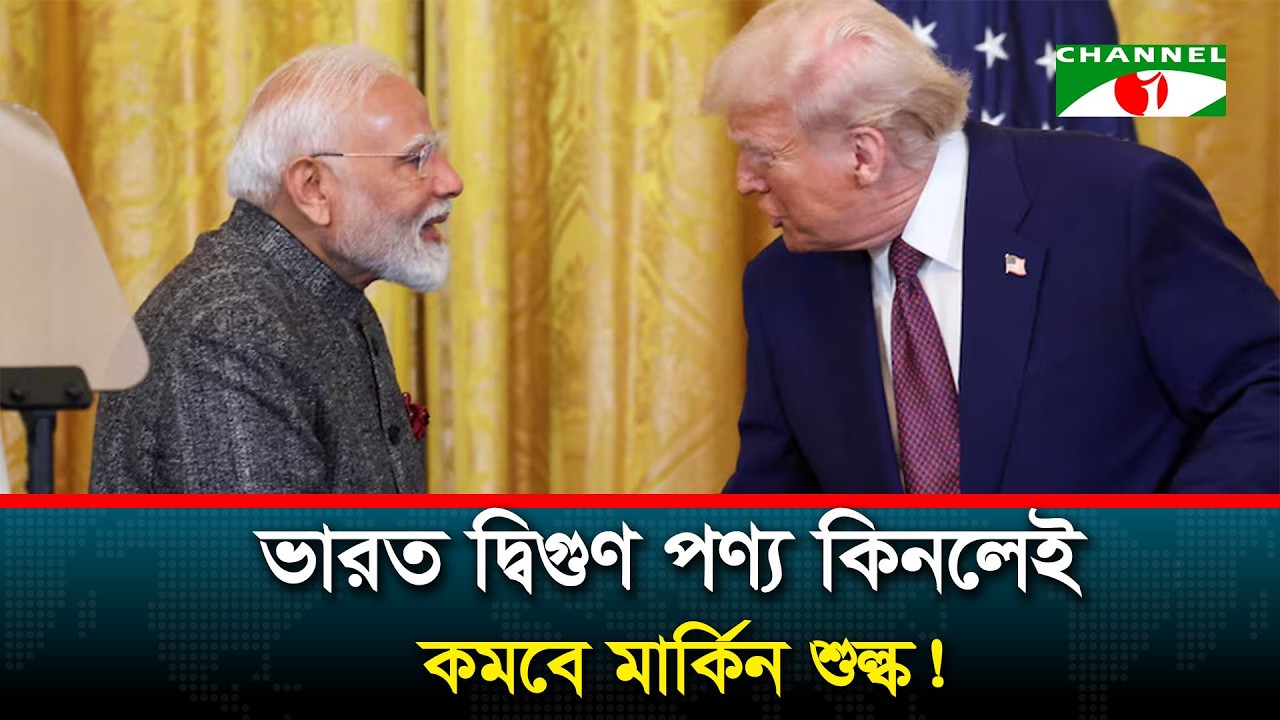 দ্বিগুণ মার্কিন পণ্য কেনার অঙ্গীকারেই কি ভারতের শুল্ক কমলো ওয়াশিংটন?