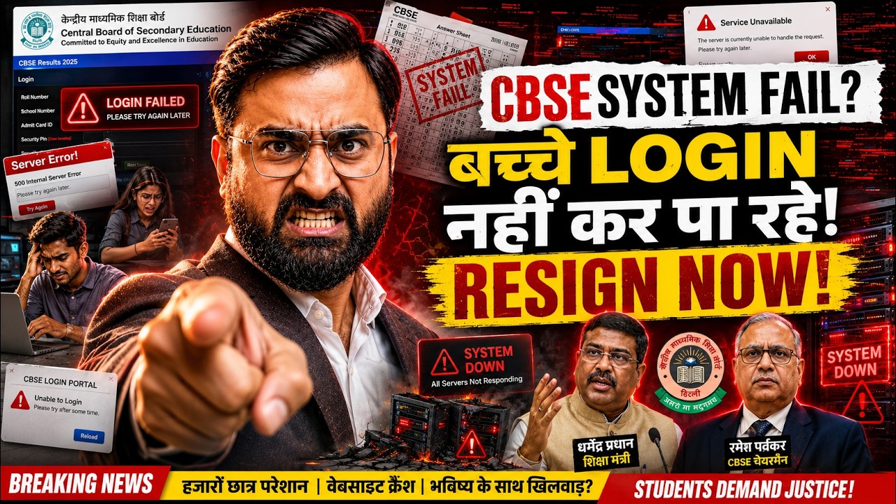 CBSE SYSTEM FAIL? | Students Can&rsquo;t LOGIN | RESIGN NOW ? | Rakesh Pandey