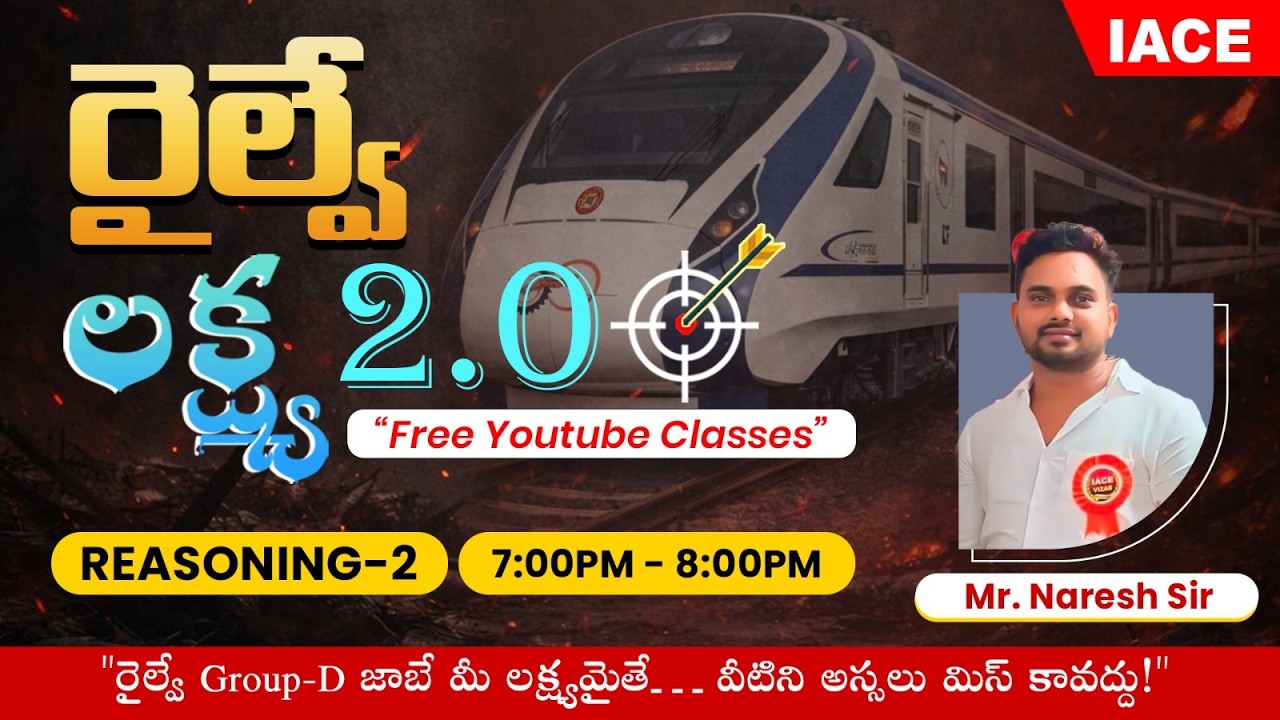 రైల్వే లక్ష్య 𝟐.𝟎 🎯 | 𝐒𝐄𝐒𝐒𝐈𝐎𝐍-𝟎𝟕 | 𝐑𝐄𝐀𝐒𝐎𝐍𝐈𝐍𝐆-𝟎𝟐 🔴 𝐋𝐈𝐕𝐄 @ 𝟕𝐏𝐌 | 𝐈𝐀𝐂𝐄