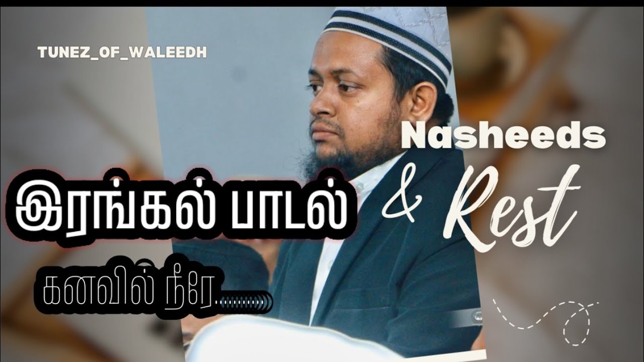 கனவில் நீரே.. நினைவில் நீரே.. |💖 💖 இரங்கல் பாடல் 🎧 #sad #song #emotional
