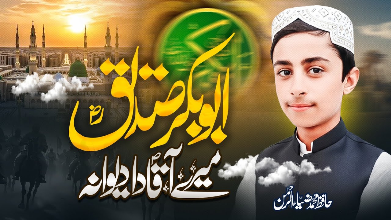 Mere Aaqa Da Dewana ابوبکر صدیقؓ | New Super Hit Kalam 2025 | ZIA UL REHMAN FAROOQI 