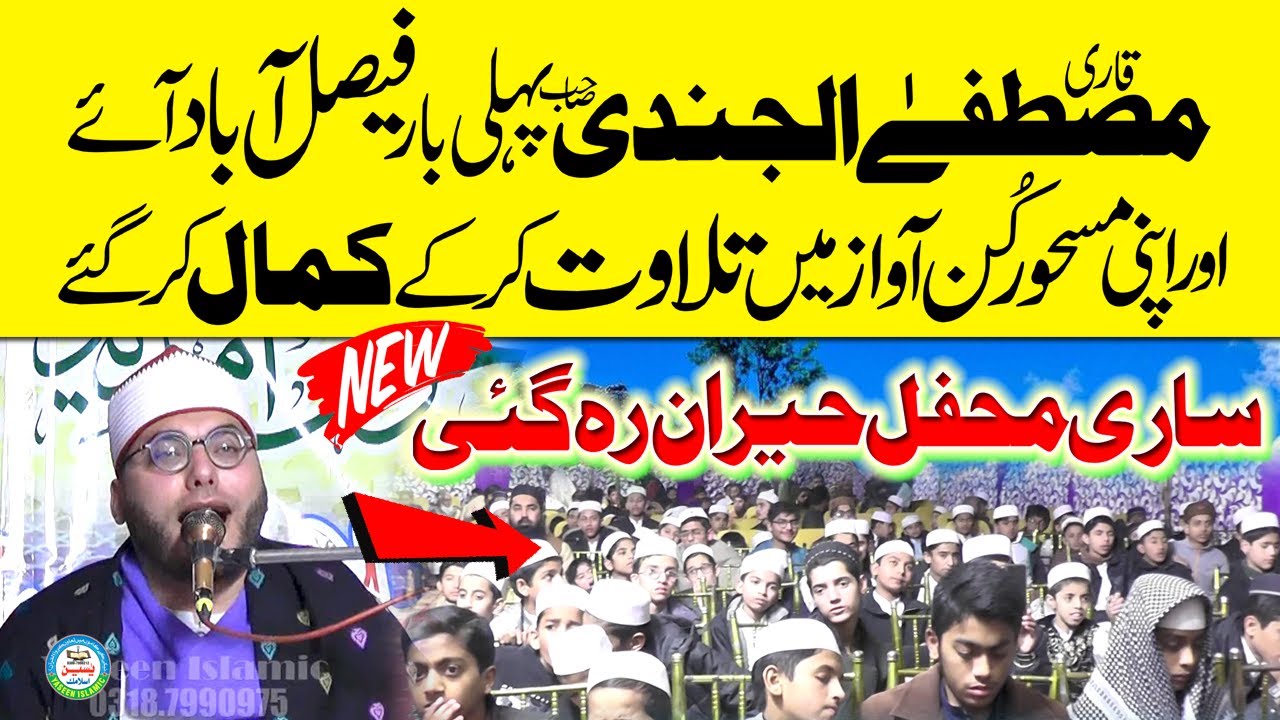 New Toper Tilawat 2025 || Misri Qari Mustafa AlJundi Sahib || Faisalabad Me Qari Sahib Cha Gye ...