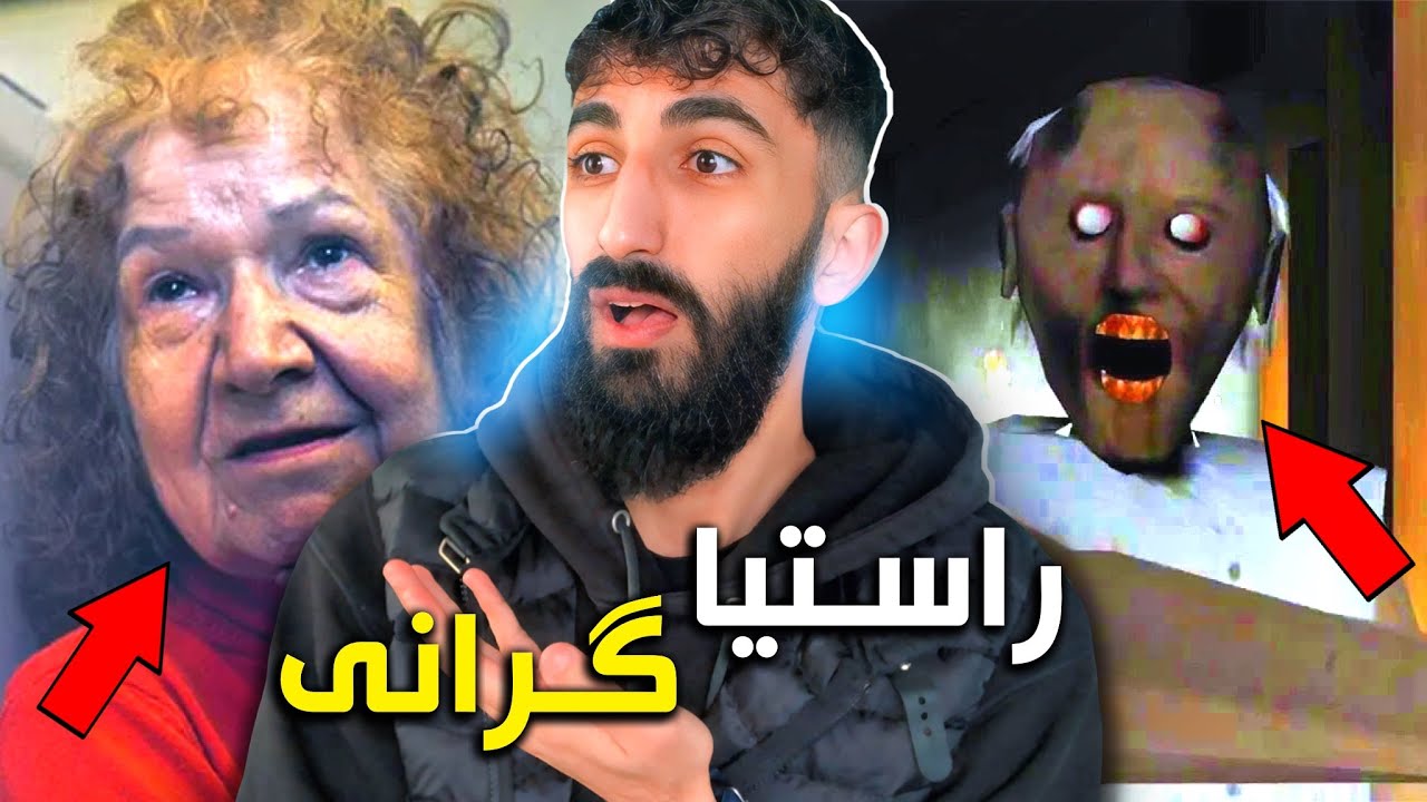 چيروك و راستييا لەعبا گرانى كو يا ژ راستيەكا بترس هاتى❌بو ئێکەم جار بزانه !