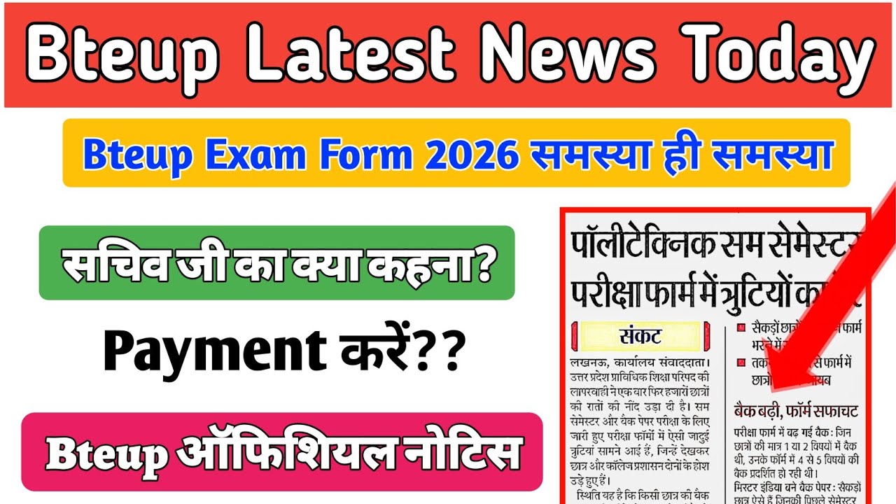 Bteup Exam Form 2026 समस्या ही समस्या || Bteup Exam Form 2026 || Bteup Exam Date 2026 ||