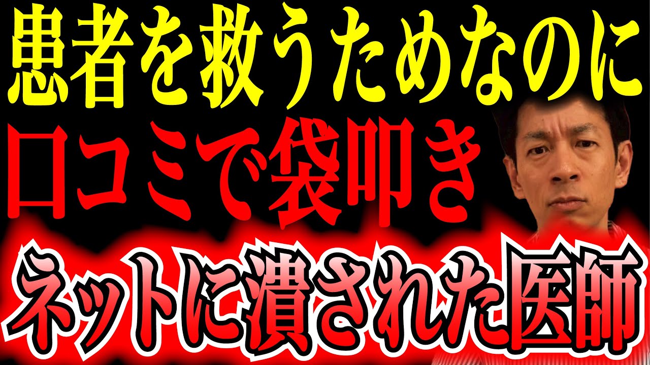 【ネットの誹謗中傷】努力も誠意も否定される時代。口コミサイトで標的にされた女性医師の絶望