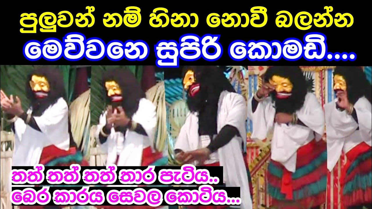 Daha Ata Sanniya : සළු පාලියේ රසම ටික 😃