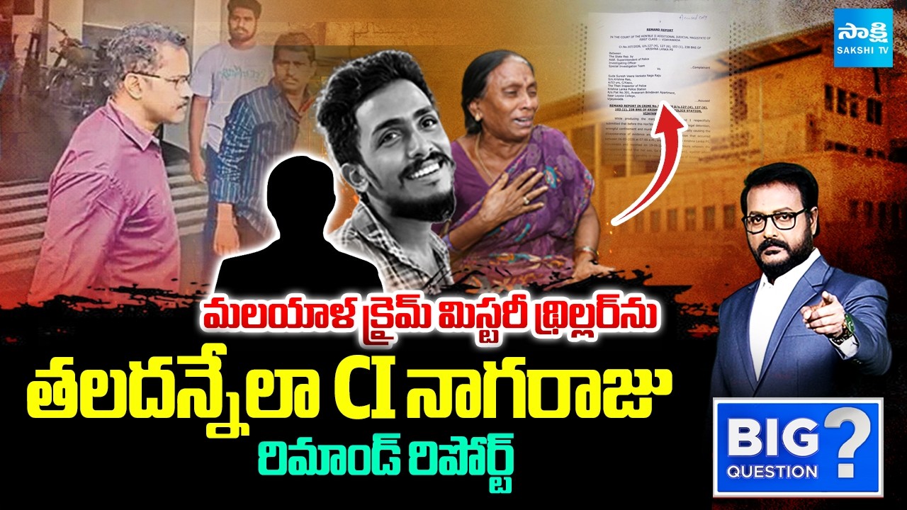 Brief Analysis about CI Nagaraju's Remand Report In Saikrishna Lockup Death Case | Big Question