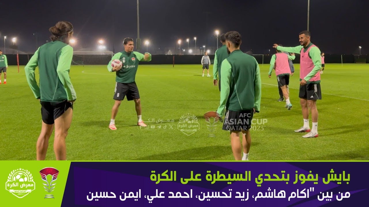 بايش يفوز بتحدي السيطرة على الكرة من بين 