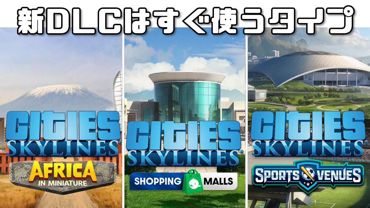 【Cities:Skylines】#44 新しいクリエイターパックを使って市街地再開発の総仕上げ【シティーズスカイライン】