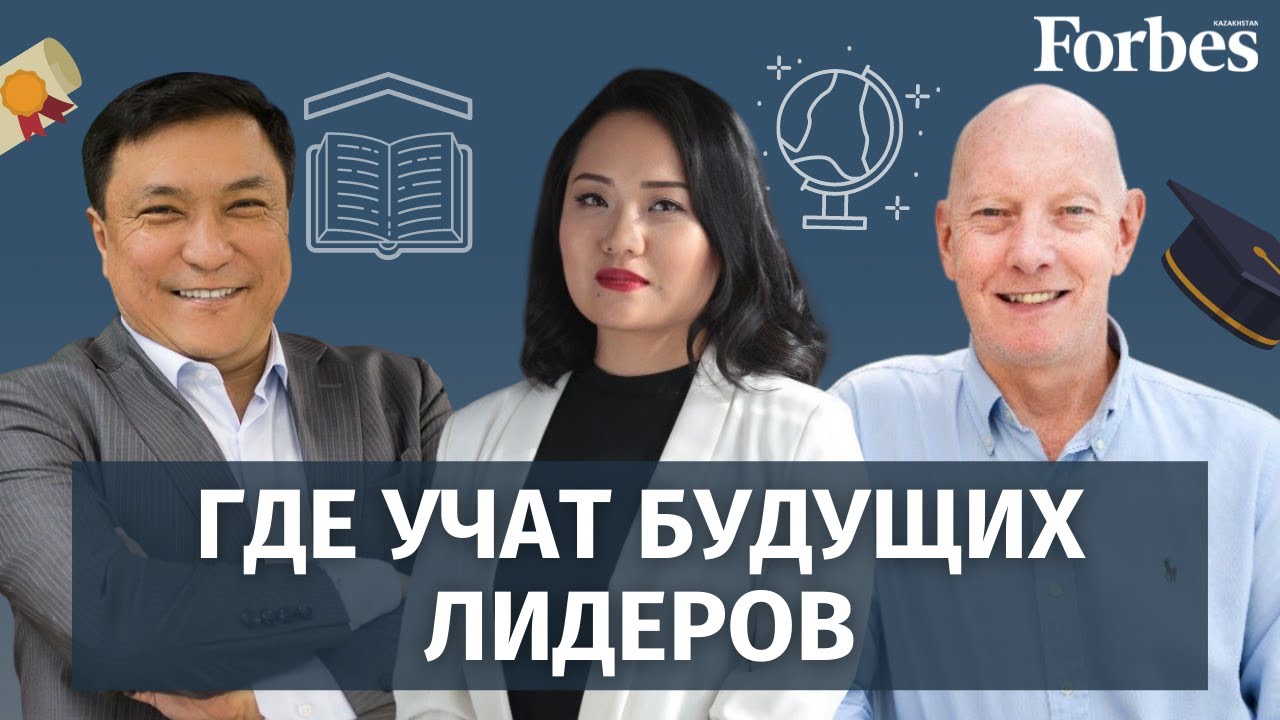 Главы крупнейших частных школ Казахстана о том, растет ли качество среднего образования в стране