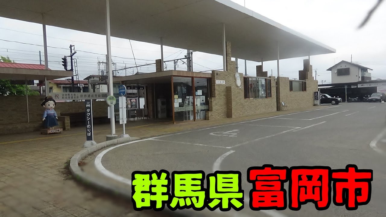 群馬県富岡市ってどんな街？