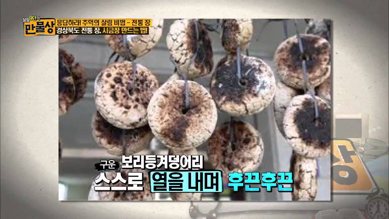 보리로 만든장, 시금장 [만물상37회]