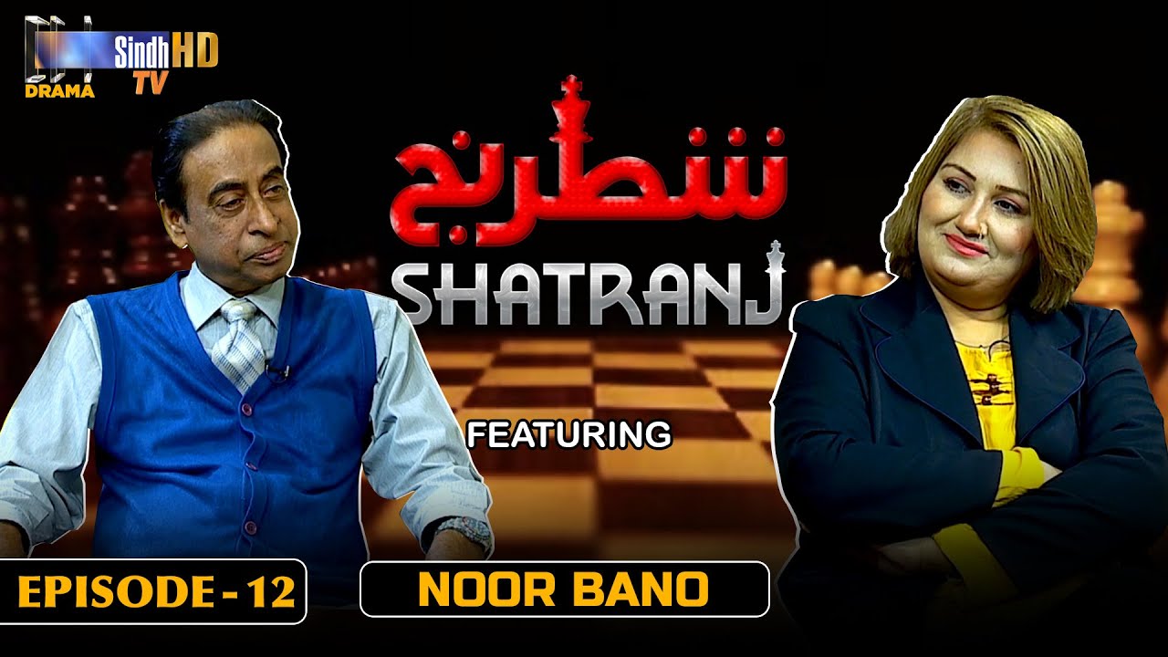 Shatranj - Episode 12 | Noor Bano | Sindh TV Talk Show | SindhTVHD Drama
