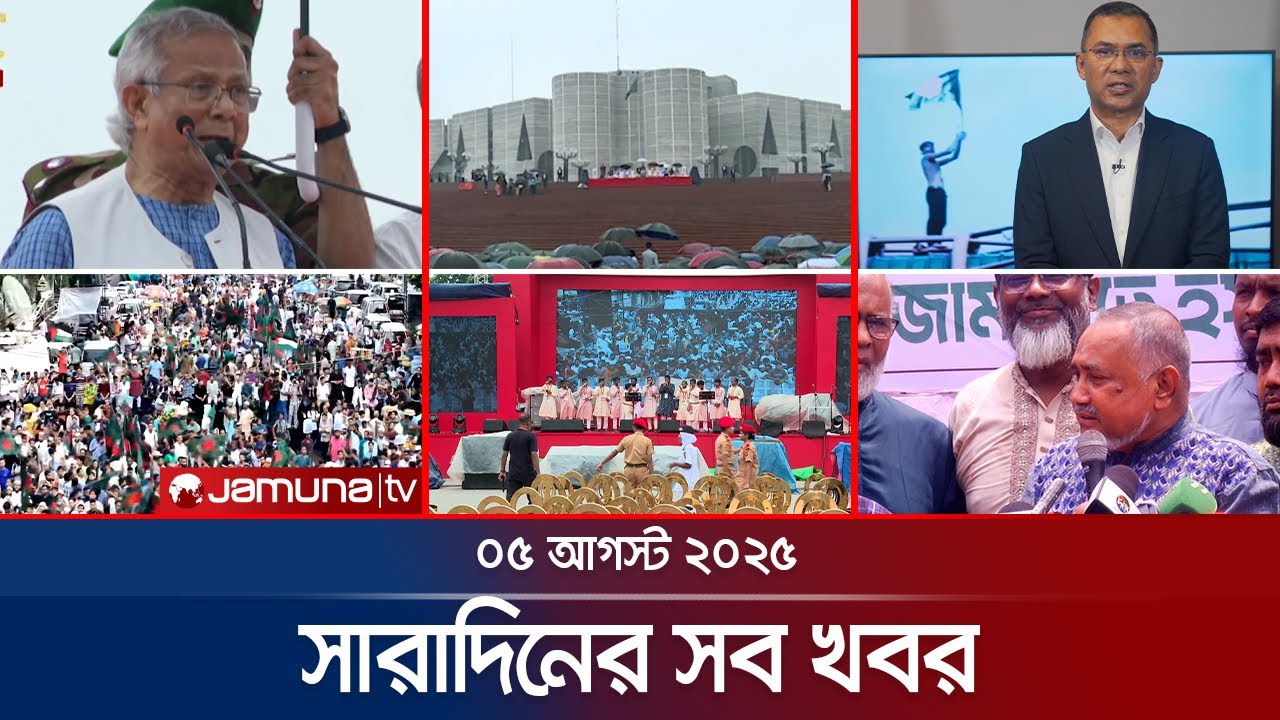 সারাদিনের সব খবর একসাথে | Sob Khobor | 6 PM | 05 August 2025 | Jamuna TV