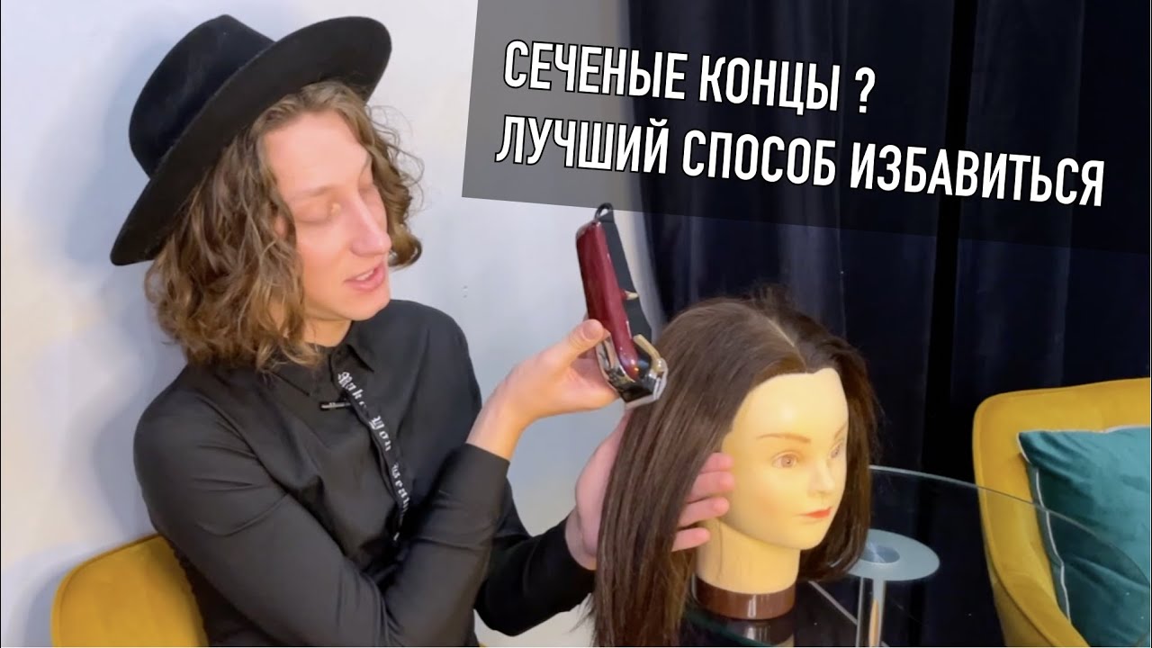 СЕЧËНЫЕ ВОЛОСЫ ? Как избавиться от сечёных волос. Полировка волос
