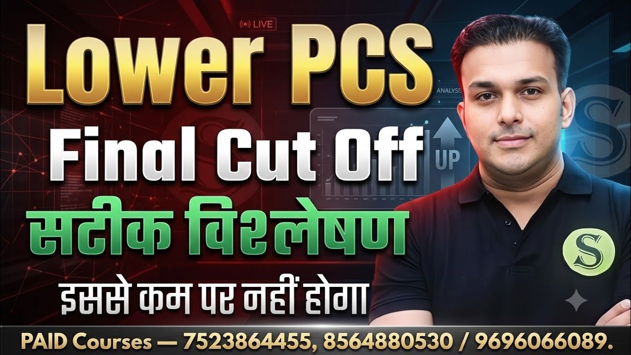 Lower PCS 2026 Final Cut Off 🗞️🗞️ It Won't Be Less Than This 🤔 Latest Update Gyan Sir UPSSSC 2026