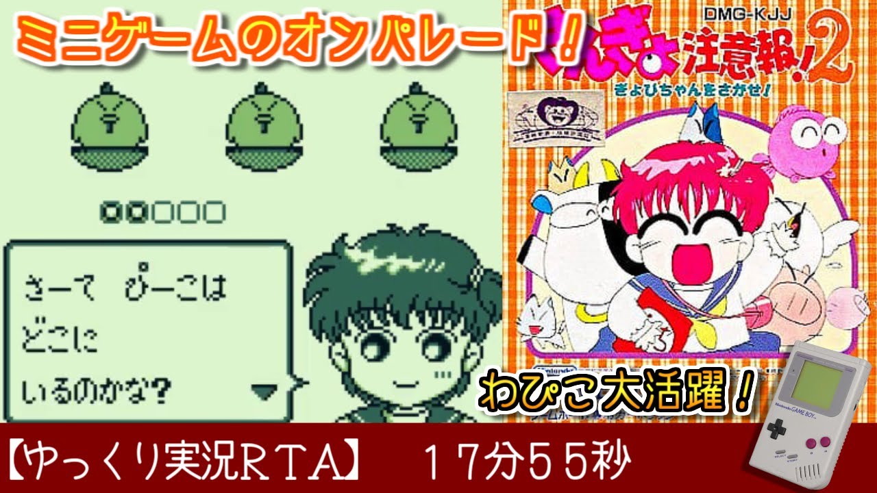 【ゆっくり実況ＲＴＡ】きんぎょ注意報！２ぎょぴちゃんをさがせ RTA 17分55秒でクリア！