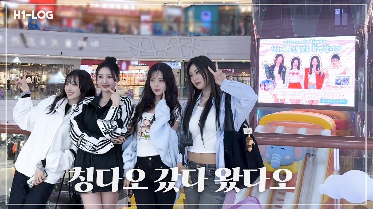 [H1-LOG] 마이키 사랑으로 가득했던 칭다오 💕 | 하이키(H1-KEY) 칭다오 브이로그 [EN JP CN]