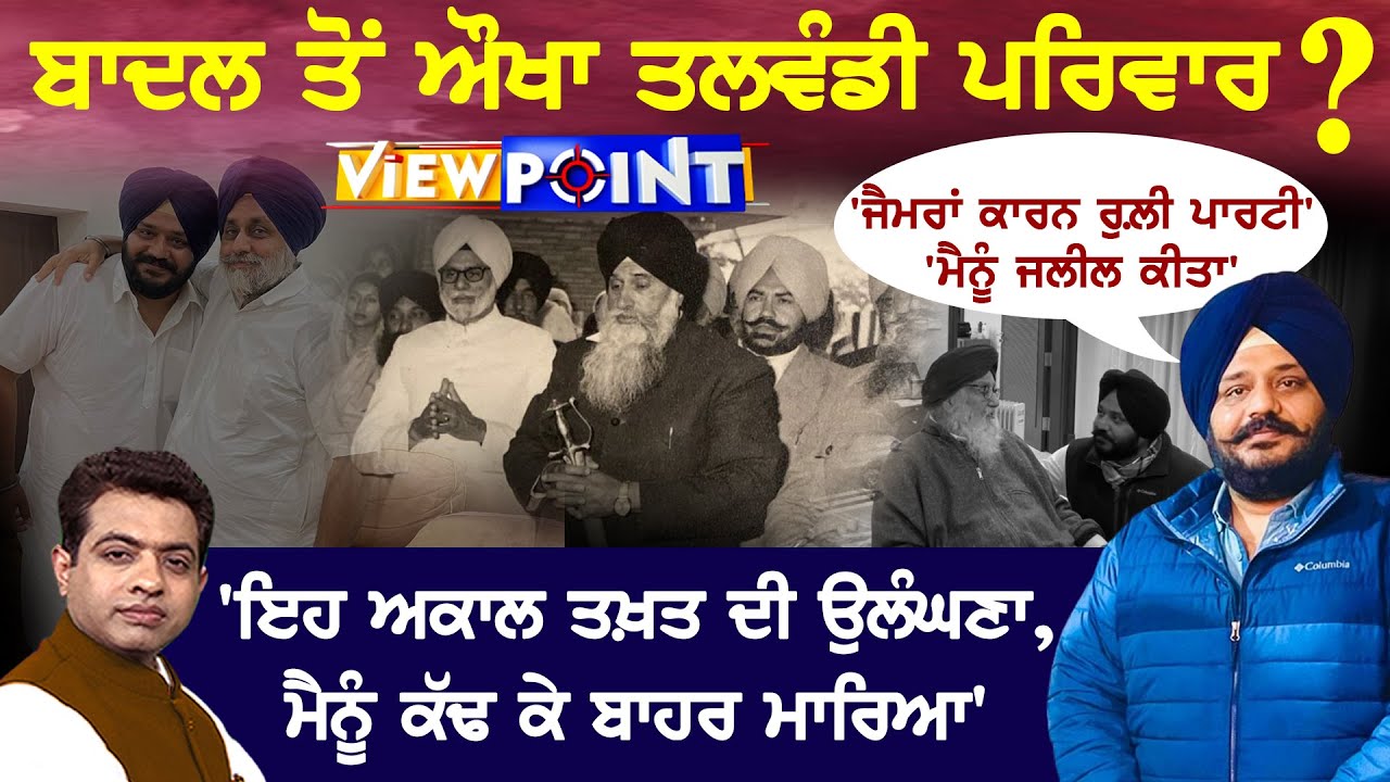 Why SAD Expels Party General Secretary Gurjeet Singh Talwandi? | VIEW POINT| KP SINGH | JUS TV