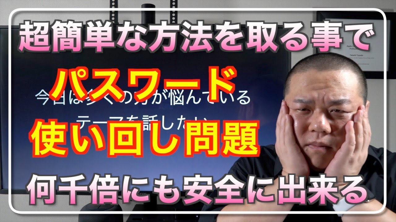 【パスワード問題】今のパスワードに一手間加える事で何千倍にも安全になる方法をお伝えします！個人情報流出などにも耐えられて簡単に作ることができるテクニックです！