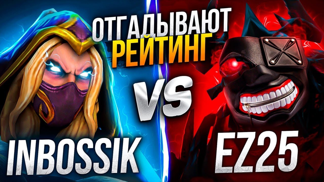 ОТГАДЫВАНИЕ РЕЙТИНГА: ТОП-1 СФ vs ТОП-1 ИНВОКЕР 🔥 (ft. ez25 & inbossik)